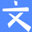 文叔叔